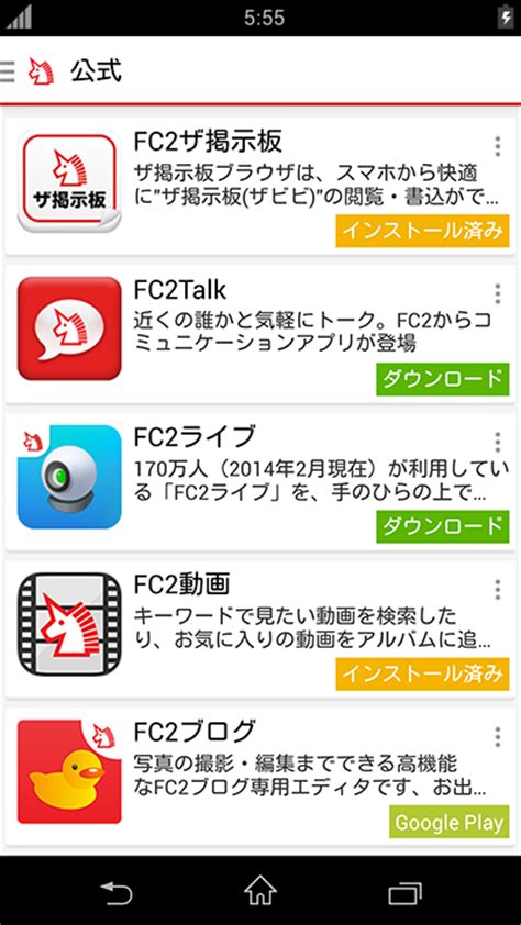 fc2 アプリ ダウンロード